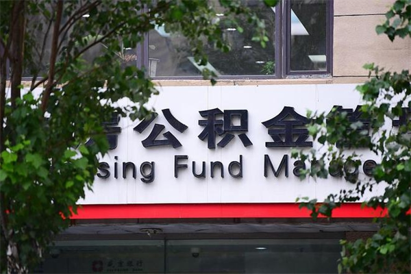 办理公积金-石家庄公积金代办平台
